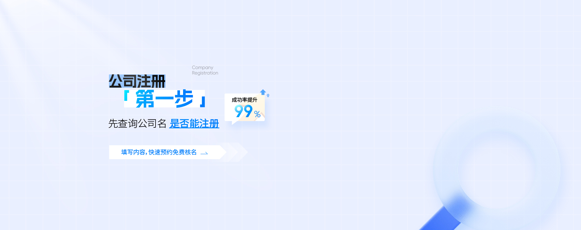 公司注冊網上核名網站